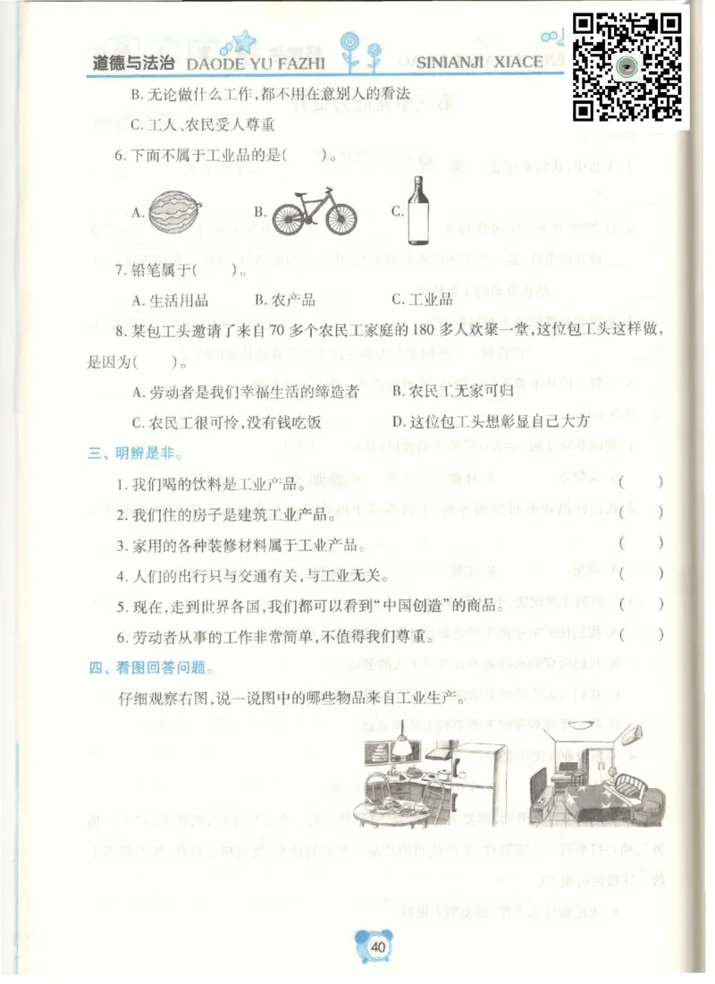 道德与法治四年级下册课堂达标练习题_2024年人教版小学数学一二三四五六年级上册下册期中期末试a0747_小学全科《同步练习+精品试卷》打包下载（1-6年级单元月考期中期末试卷）