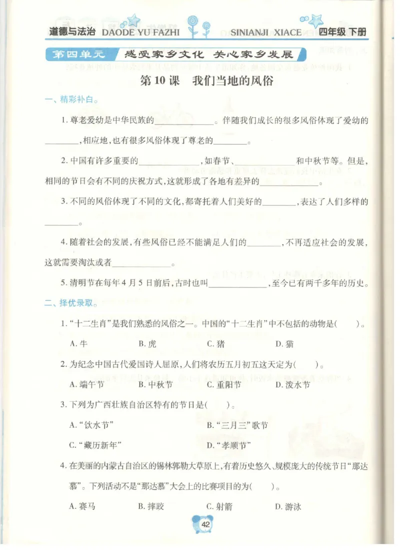 道德与法治四年级下册课堂达标练习题_2024年人教版小学数学一二三四五六年级上册下册期中期末试a0747_小学全科《同步练习+精品试卷》打包下载（1-6年级单元月考期中期末试卷）