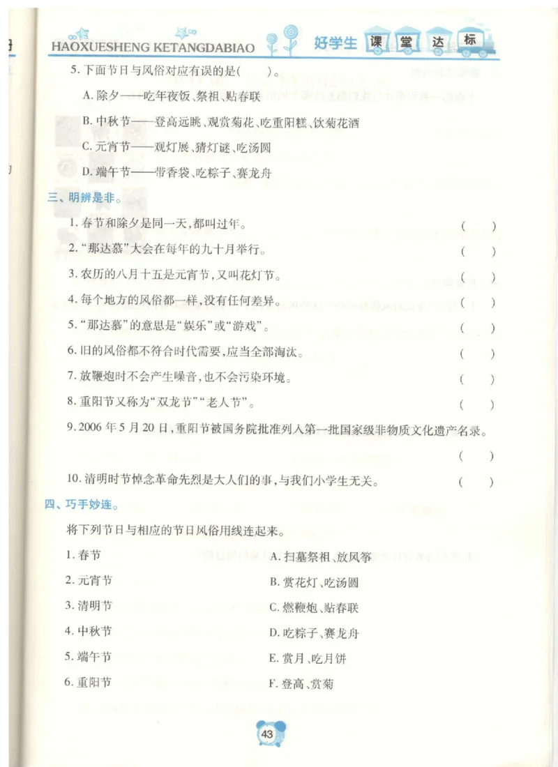 道德与法治四年级下册课堂达标练习题_2024年人教版小学数学一二三四五六年级上册下册期中期末试a0747_小学全科《同步练习+精品试卷》打包下载（1-6年级单元月考期中期末试卷）