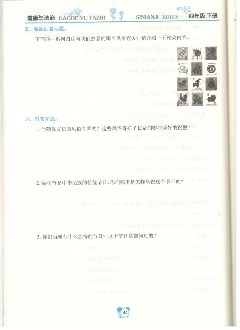 道德与法治四年级下册课堂达标练习题_2024年人教版小学数学一二三四五六年级上册下册期中期末试a0747_小学全科《同步练习+精品试卷》打包下载（1-6年级单元月考期中期末试卷）