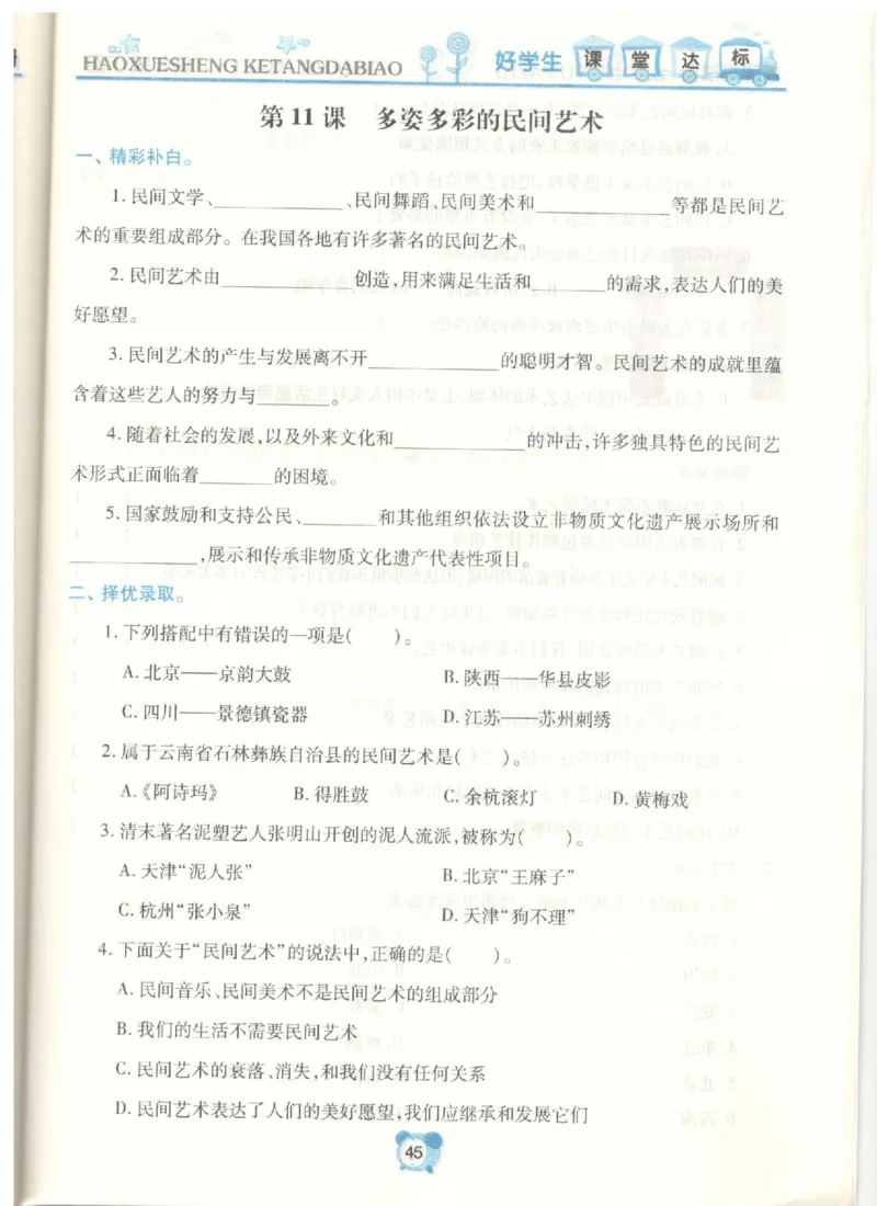 道德与法治四年级下册课堂达标练习题_2024年人教版小学数学一二三四五六年级上册下册期中期末试a0747_小学全科《同步练习+精品试卷》打包下载（1-6年级单元月考期中期末试卷）