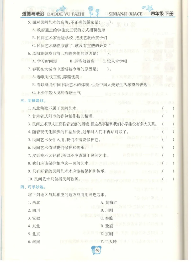 道德与法治四年级下册课堂达标练习题_2024年人教版小学数学一二三四五六年级上册下册期中期末试a0747_小学全科《同步练习+精品试卷》打包下载（1-6年级单元月考期中期末试卷）