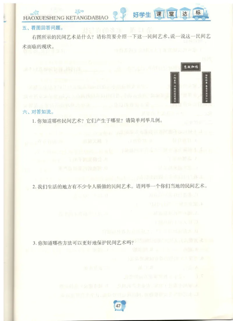 道德与法治四年级下册课堂达标练习题_2024年人教版小学数学一二三四五六年级上册下册期中期末试a0747_小学全科《同步练习+精品试卷》打包下载（1-6年级单元月考期中期末试卷）