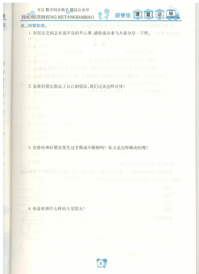 道德与法治四年级下册课堂达标练习题_2024年人教版小学数学一二三四五六年级上册下册期中期末试a0747_小学全科《同步练习+精品试卷》打包下载（1-6年级单元月考期中期末试卷）