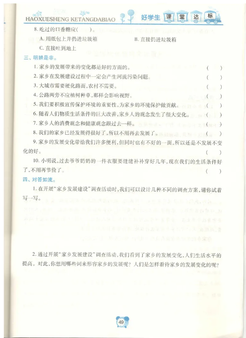 道德与法治四年级下册课堂达标练习题_2024年人教版小学数学一二三四五六年级上册下册期中期末试a0747_小学全科《同步练习+精品试卷》打包下载（1-6年级单元月考期中期末试卷）