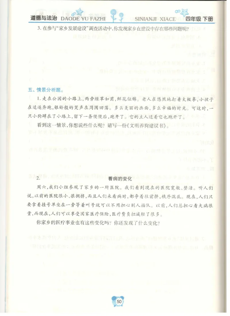道德与法治四年级下册课堂达标练习题_2024年人教版小学数学一二三四五六年级上册下册期中期末试a0747_小学全科《同步练习+精品试卷》打包下载（1-6年级单元月考期中期末试卷）