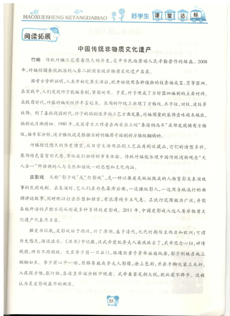 道德与法治四年级下册课堂达标练习题_2024年人教版小学数学一二三四五六年级上册下册期中期末试a0747_小学全科《同步练习+精品试卷》打包下载（1-6年级单元月考期中期末试卷）