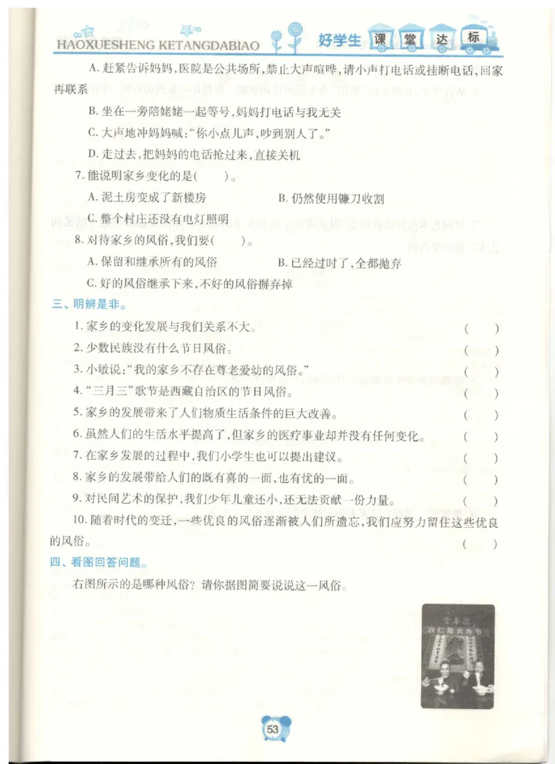 道德与法治四年级下册课堂达标练习题_2024年人教版小学数学一二三四五六年级上册下册期中期末试a0747_小学全科《同步练习+精品试卷》打包下载（1-6年级单元月考期中期末试卷）