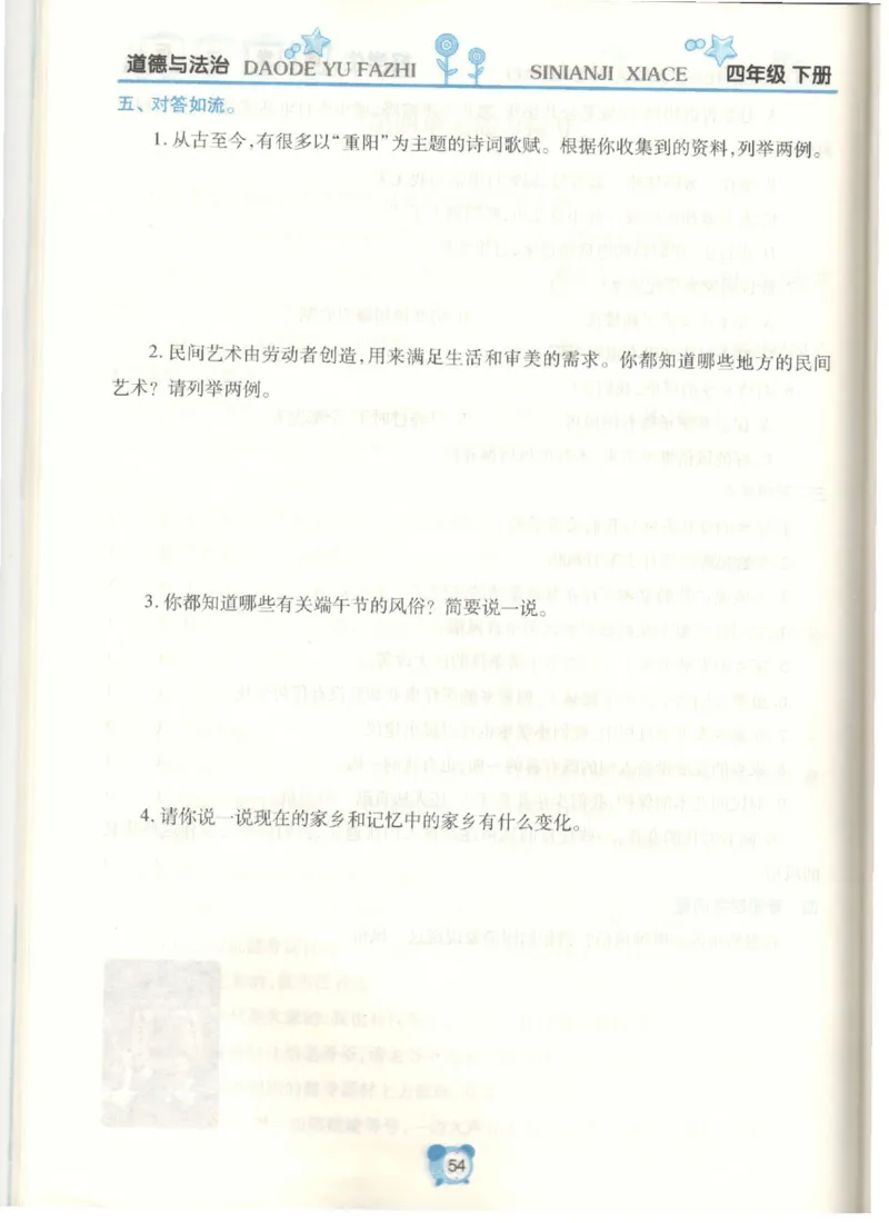 道德与法治四年级下册课堂达标练习题_2024年人教版小学数学一二三四五六年级上册下册期中期末试a0747_小学全科《同步练习+精品试卷》打包下载（1-6年级单元月考期中期末试卷）