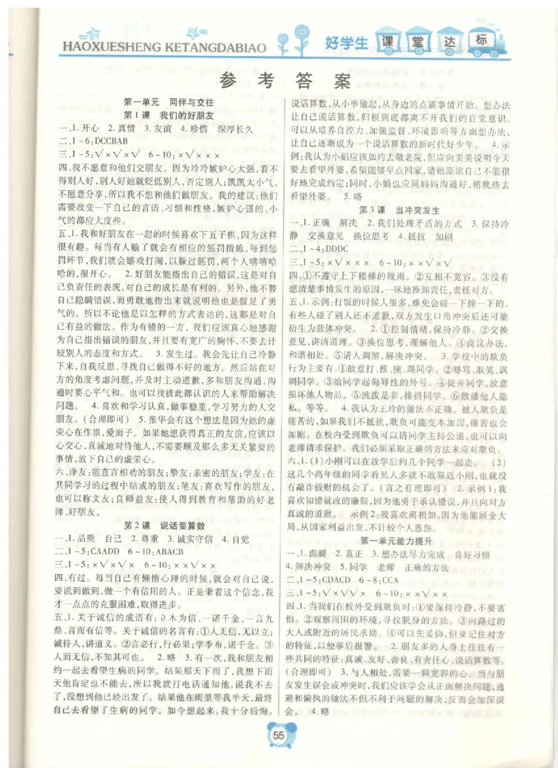 道德与法治四年级下册课堂达标练习题_2024年人教版小学数学一二三四五六年级上册下册期中期末试a0747_小学全科《同步练习+精品试卷》打包下载（1-6年级单元月考期中期末试卷）