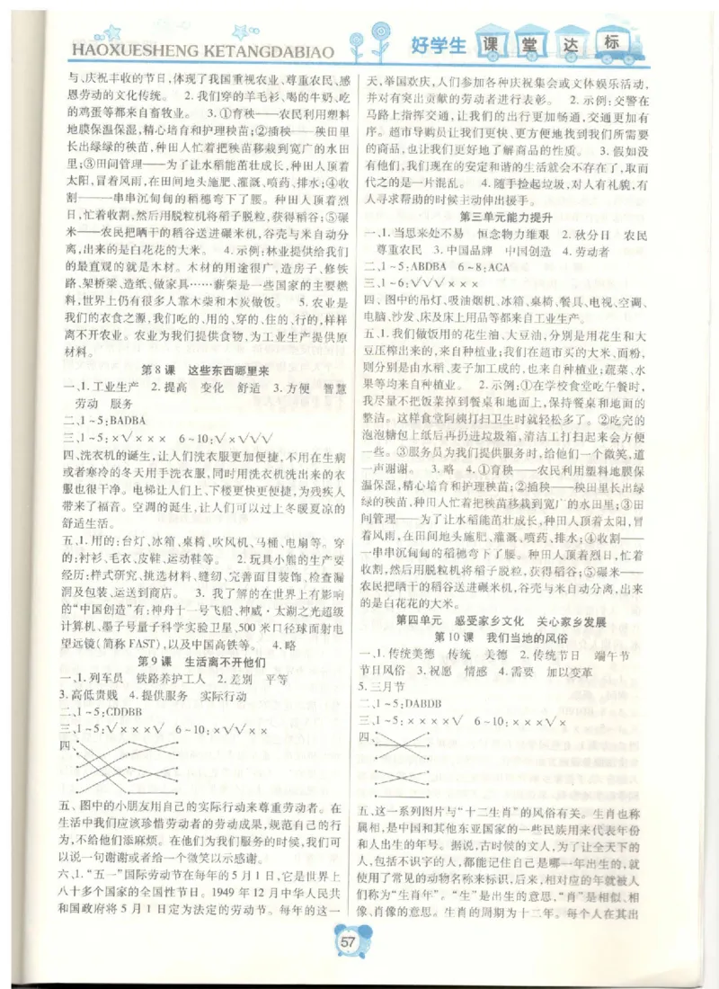 道德与法治四年级下册课堂达标练习题_2024年人教版小学数学一二三四五六年级上册下册期中期末试a0747_小学全科《同步练习+精品试卷》打包下载（1-6年级单元月考期中期末试卷）