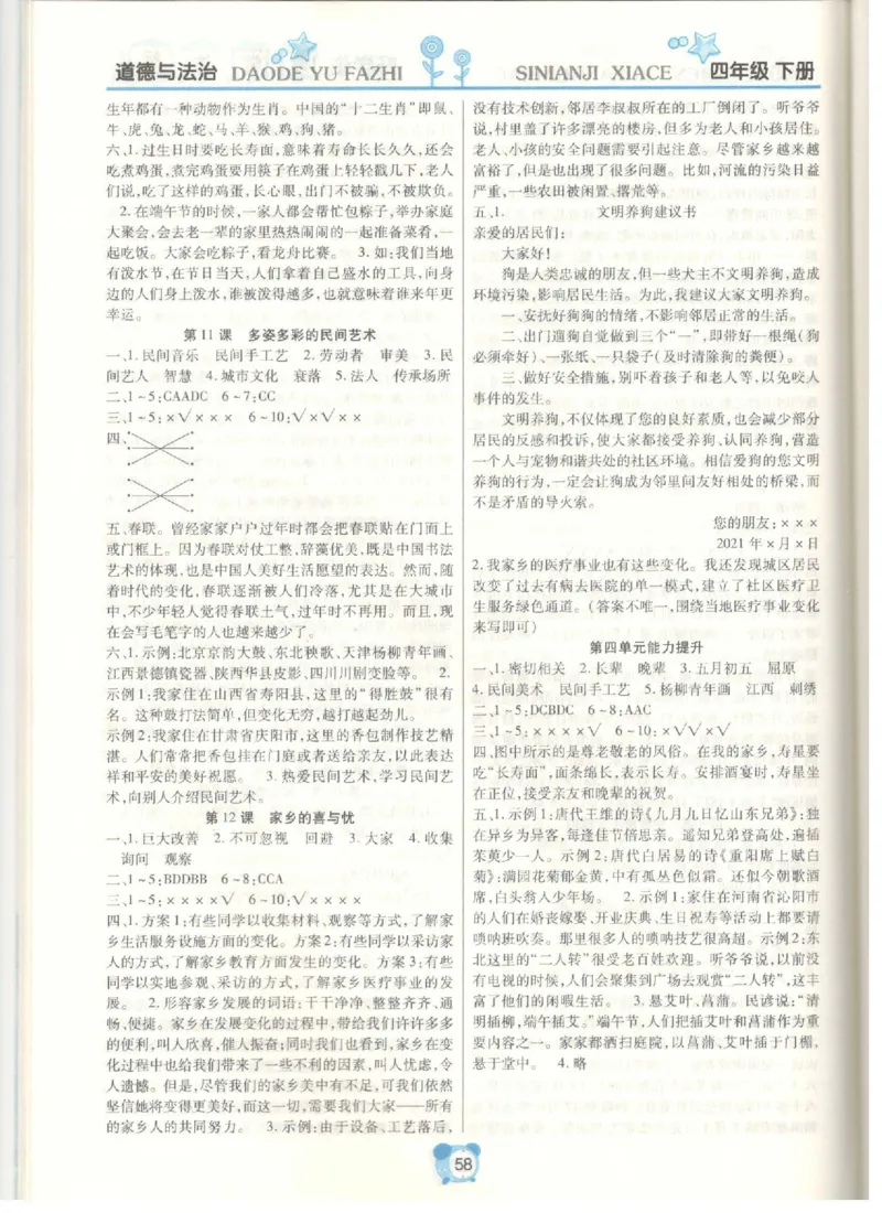 道德与法治四年级下册课堂达标练习题_2024年人教版小学数学一二三四五六年级上册下册期中期末试a0747_小学全科《同步练习+精品试卷》打包下载（1-6年级单元月考期中期末试卷）