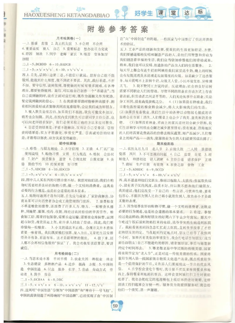 道德与法治四年级下册课堂达标练习题_2024年人教版小学数学一二三四五六年级上册下册期中期末试a0747_小学全科《同步练习+精品试卷》打包下载（1-6年级单元月考期中期末试卷）
