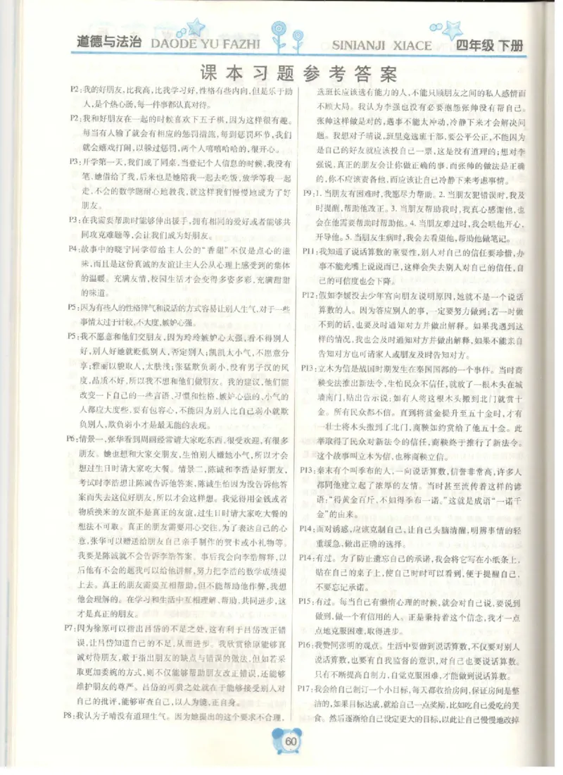 道德与法治四年级下册课堂达标练习题_2024年人教版小学数学一二三四五六年级上册下册期中期末试a0747_小学全科《同步练习+精品试卷》打包下载（1-6年级单元月考期中期末试卷）