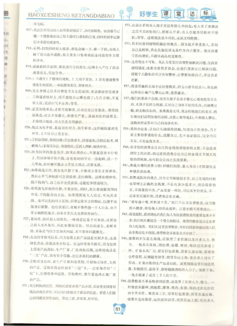 道德与法治四年级下册课堂达标练习题_2024年人教版小学数学一二三四五六年级上册下册期中期末试a0747_小学全科《同步练习+精品试卷》打包下载（1-6年级单元月考期中期末试卷）