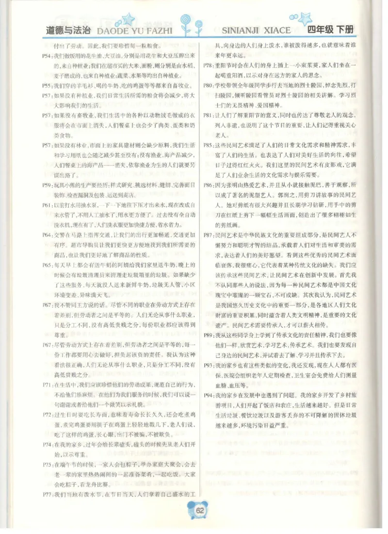 道德与法治四年级下册课堂达标练习题_2024年人教版小学数学一二三四五六年级上册下册期中期末试a0747_小学全科《同步练习+精品试卷》打包下载（1-6年级单元月考期中期末试卷）