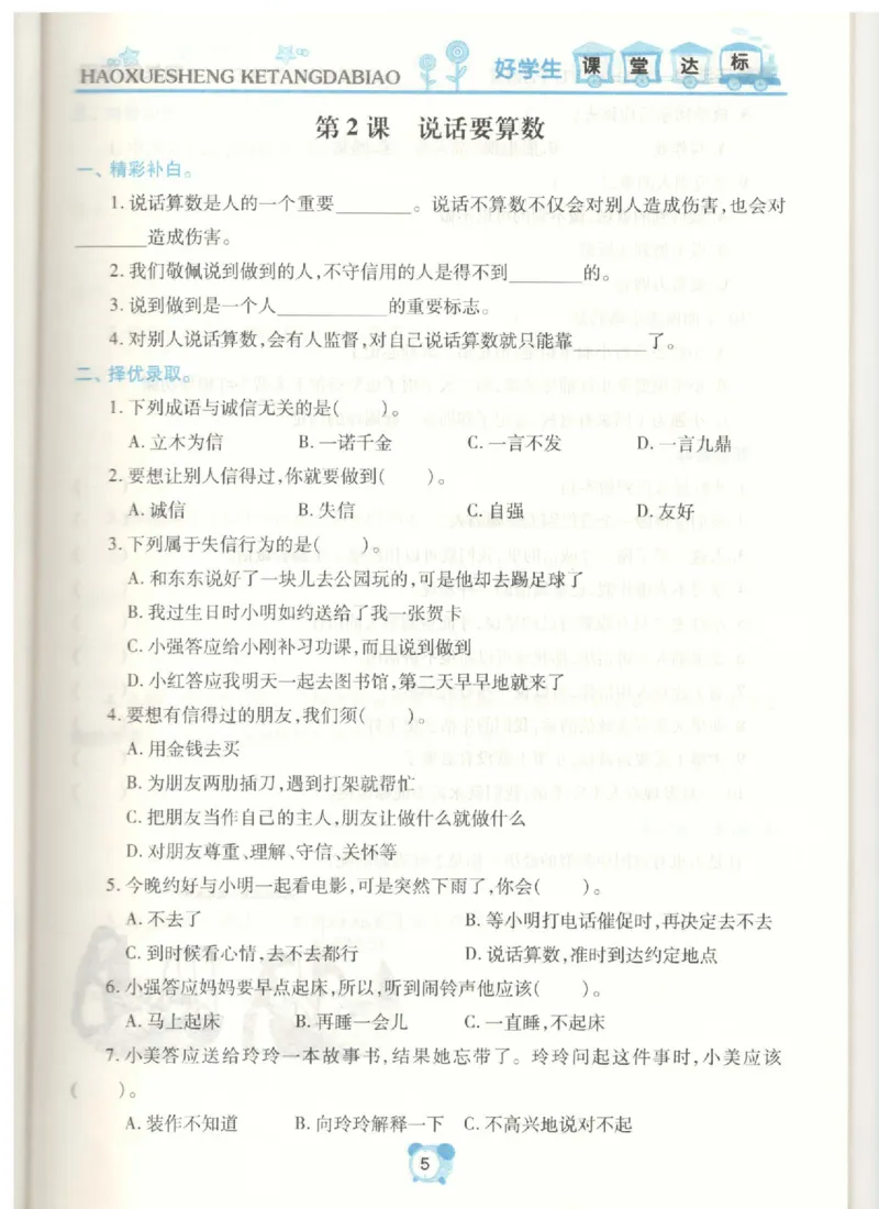 道德与法治四年级下册课堂达标练习题_2024年人教版小学数学一二三四五六年级上册下册期中期末试a0747_小学全科《同步练习+精品试卷》打包下载（1-6年级单元月考期中期末试卷）