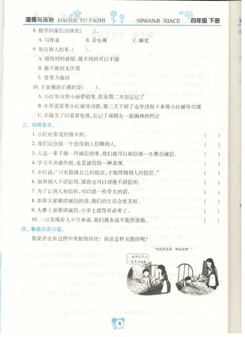 道德与法治四年级下册课堂达标练习题_2024年人教版小学数学一二三四五六年级上册下册期中期末试a0747_小学全科《同步练习+精品试卷》打包下载（1-6年级单元月考期中期末试卷）
