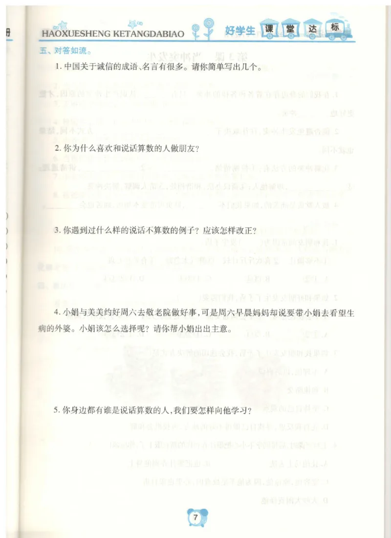 道德与法治四年级下册课堂达标练习题_2024年人教版小学数学一二三四五六年级上册下册期中期末试a0747_小学全科《同步练习+精品试卷》打包下载（1-6年级单元月考期中期末试卷）