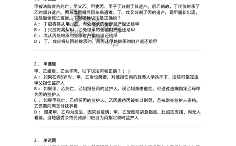 5040202-自然人-193702_军队文职(1)_01.军队文职真题-专业课_（全）版本一（历年真题+章节练习+模拟题）_法学(军队文职)_章节练习_纯题目