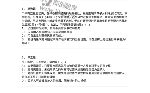 5040202-自然人-193702_军队文职(1)_01.军队文职真题-专业课_（全）版本一（历年真题+章节练习+模拟题）_法学(军队文职)_章节练习_纯题目