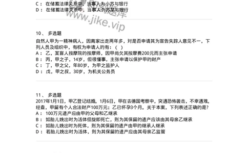 5040202-自然人-193702_军队文职(1)_01.军队文职真题-专业课_（全）版本一（历年真题+章节练习+模拟题）_法学(军队文职)_章节练习_纯题目