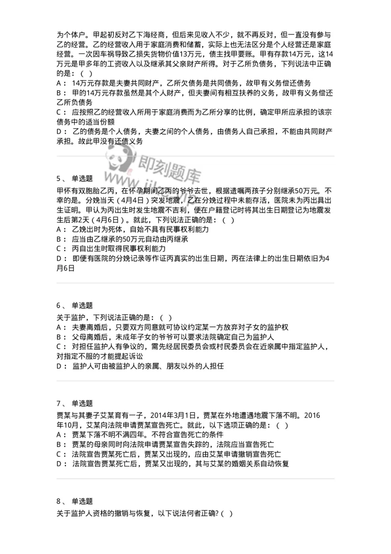 5040202-自然人-193702_军队文职(1)_01.军队文职真题-专业课_（全）版本一（历年真题+章节练习+模拟题）_法学(军队文职)_章节练习_纯题目