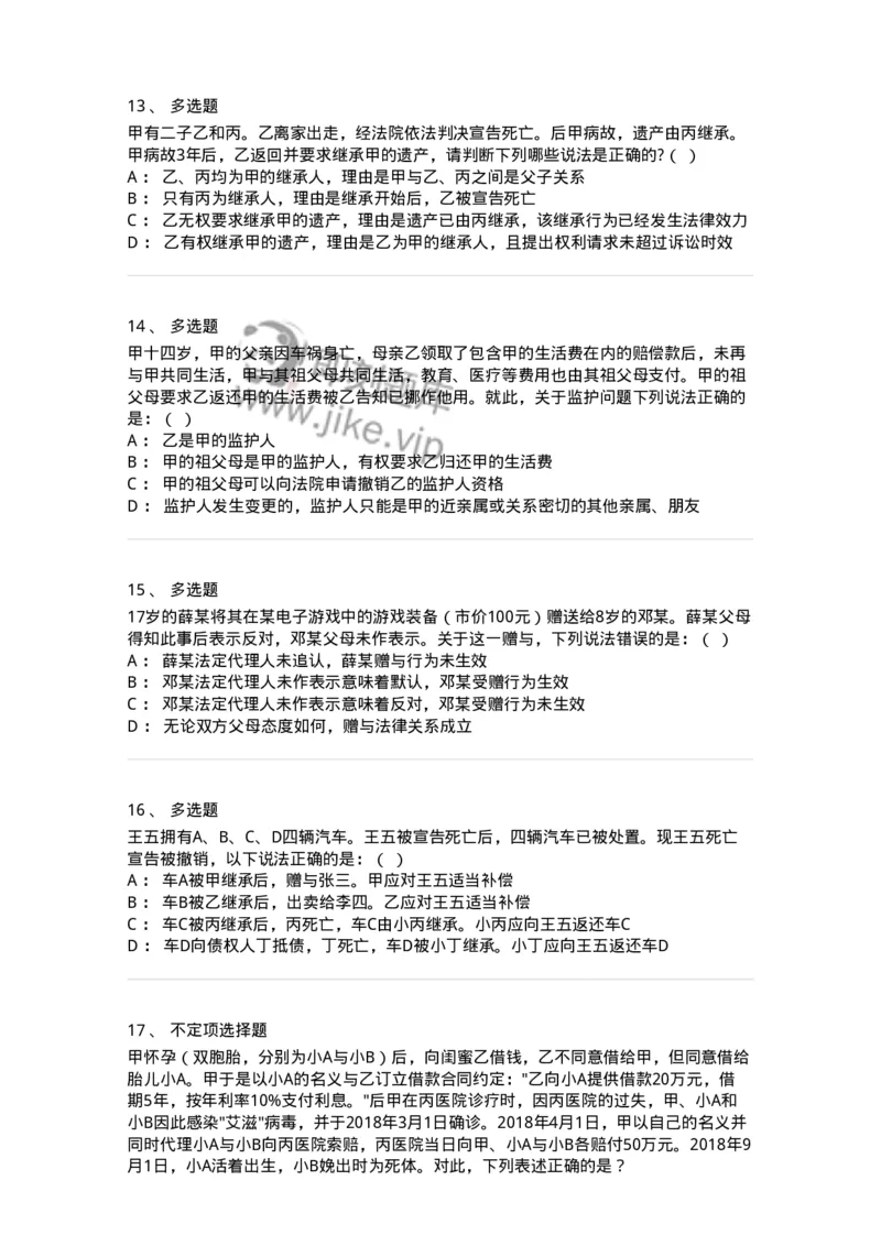 5040202-自然人-193702_军队文职(1)_01.军队文职真题-专业课_（全）版本一（历年真题+章节练习+模拟题）_法学(军队文职)_章节练习_纯题目