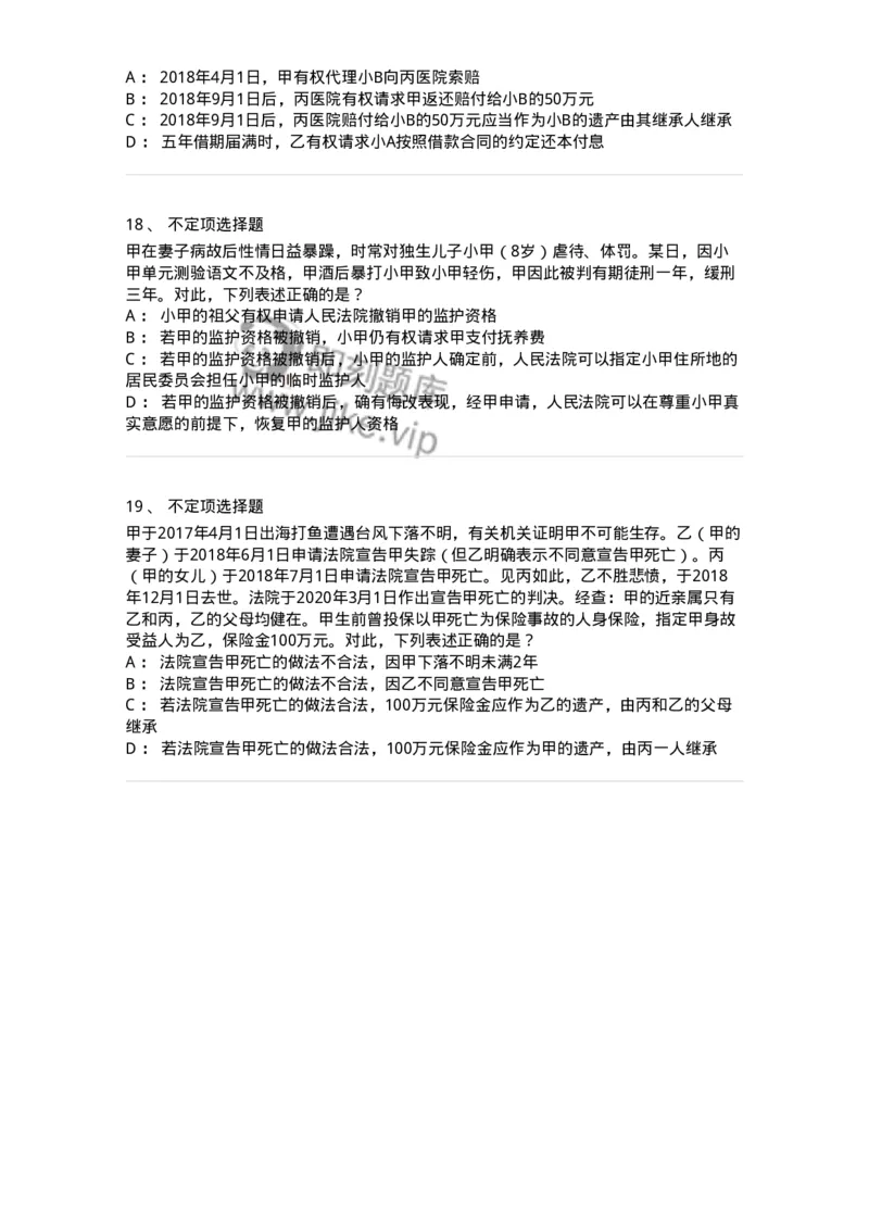 5040202-自然人-193702_军队文职(1)_01.军队文职真题-专业课_（全）版本一（历年真题+章节练习+模拟题）_法学(军队文职)_章节练习_纯题目