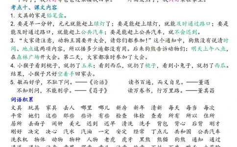 2.18☆第七单元考点总结_一年级上下册资料_小学一年级学习资料-25年更新版_1-02、小学一年级语文下册_3-6-2-1、复习、知识点、归纳汇总_部编（人教）版_精品总结类资料（背读类）