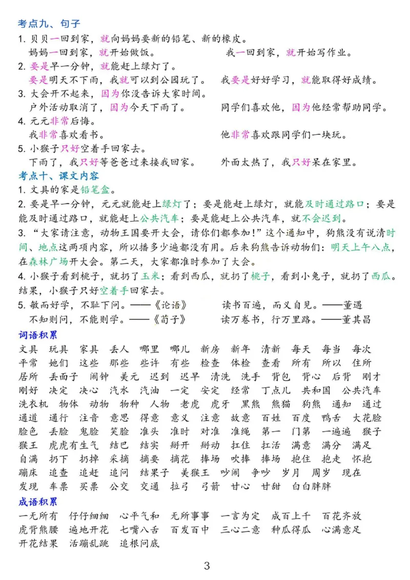 2.18☆第七单元考点总结_一年级上下册资料_小学一年级学习资料-25年更新版_1-02、小学一年级语文下册_3-6-2-1、复习、知识点、归纳汇总_部编（人教）版_精品总结类资料（背读类）