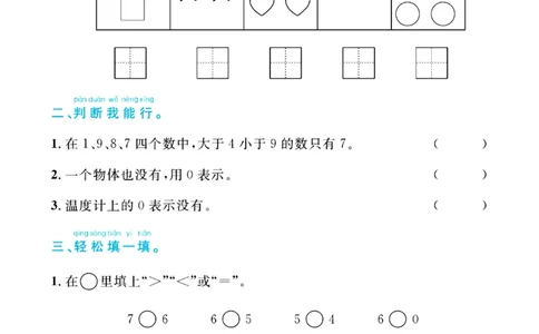 全优期末真题卷青岛版六三制数学1年级上册基础天天练_2024年人教版小学数学一二三四五六年级上册下册期中期末试a0747_期末总复习_《全优期末真题卷》