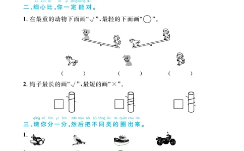 全优期末真题卷青岛版六三制数学1年级上册基础天天练_2024年人教版小学数学一二三四五六年级上册下册期中期末试a0747_期末总复习_《全优期末真题卷》