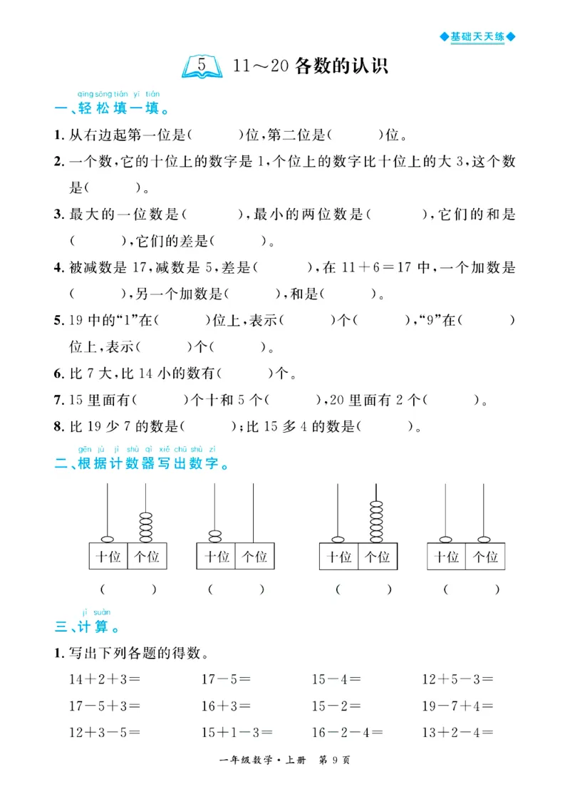 全优期末真题卷青岛版六三制数学1年级上册基础天天练_2024年人教版小学数学一二三四五六年级上册下册期中期末试a0747_期末总复习_《全优期末真题卷》