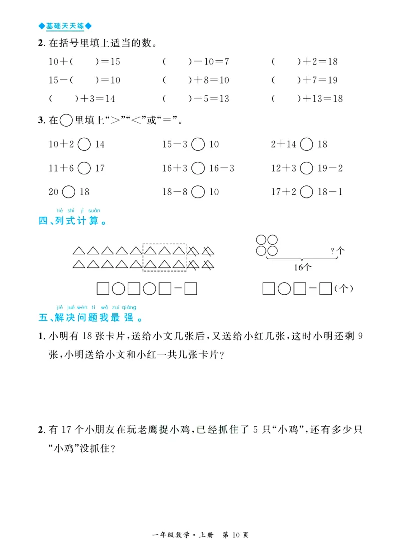 全优期末真题卷青岛版六三制数学1年级上册基础天天练_2024年人教版小学数学一二三四五六年级上册下册期中期末试a0747_期末总复习_《全优期末真题卷》