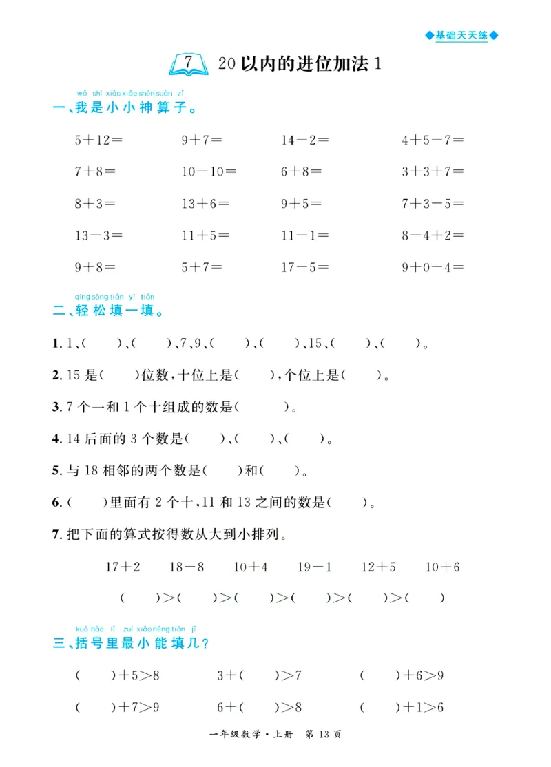 全优期末真题卷青岛版六三制数学1年级上册基础天天练_2024年人教版小学数学一二三四五六年级上册下册期中期末试a0747_期末总复习_《全优期末真题卷》