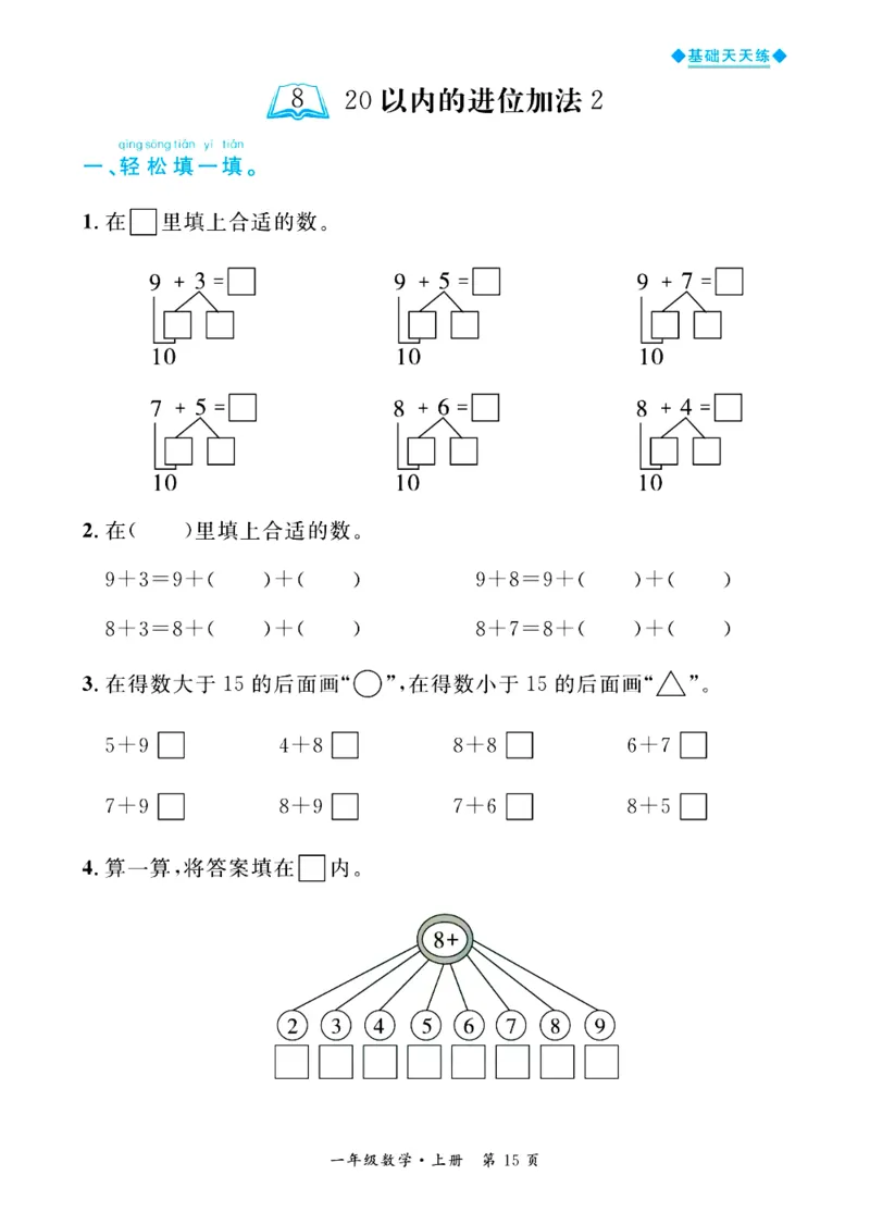 全优期末真题卷青岛版六三制数学1年级上册基础天天练_2024年人教版小学数学一二三四五六年级上册下册期中期末试a0747_期末总复习_《全优期末真题卷》