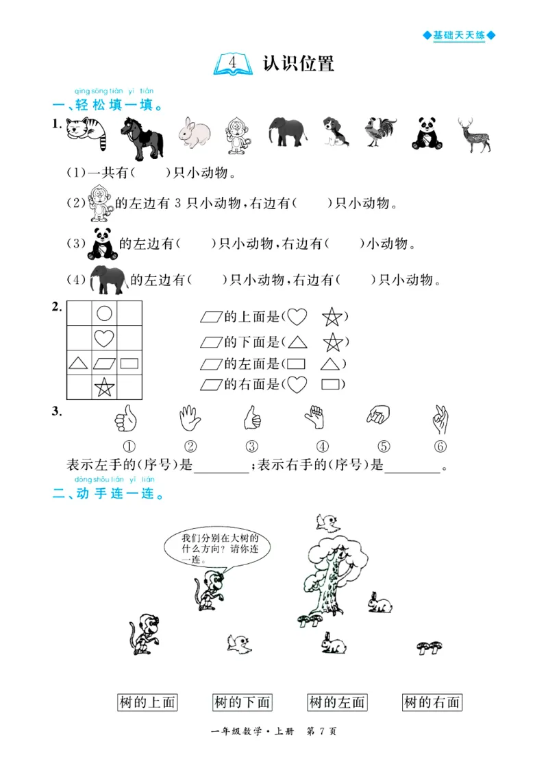 全优期末真题卷青岛版六三制数学1年级上册基础天天练_2024年人教版小学数学一二三四五六年级上册下册期中期末试a0747_期末总复习_《全优期末真题卷》