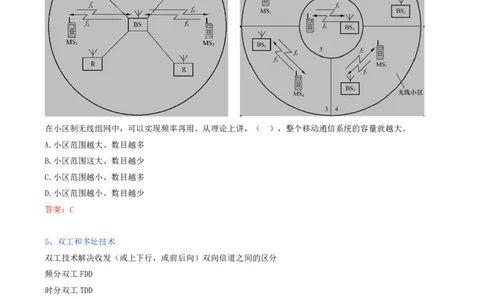 10.10-第一章-1.4-蜂窝移动通信系统（二）_2026年一级建造师_2026年一建通信_2025年一建通信SVIP_02-基础精讲✿高端面授✿深度强化_16-通信《天一精讲班》邵春宝KL_01.第一章