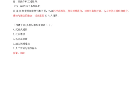 10.10-第一章-1.4-蜂窝移动通信系统（二）_2026年一级建造师_2026年一建通信_2025年一建通信SVIP_02-基础精讲✿高端面授✿深度强化_16-通信《天一精讲班》邵春宝KL_01.第一章