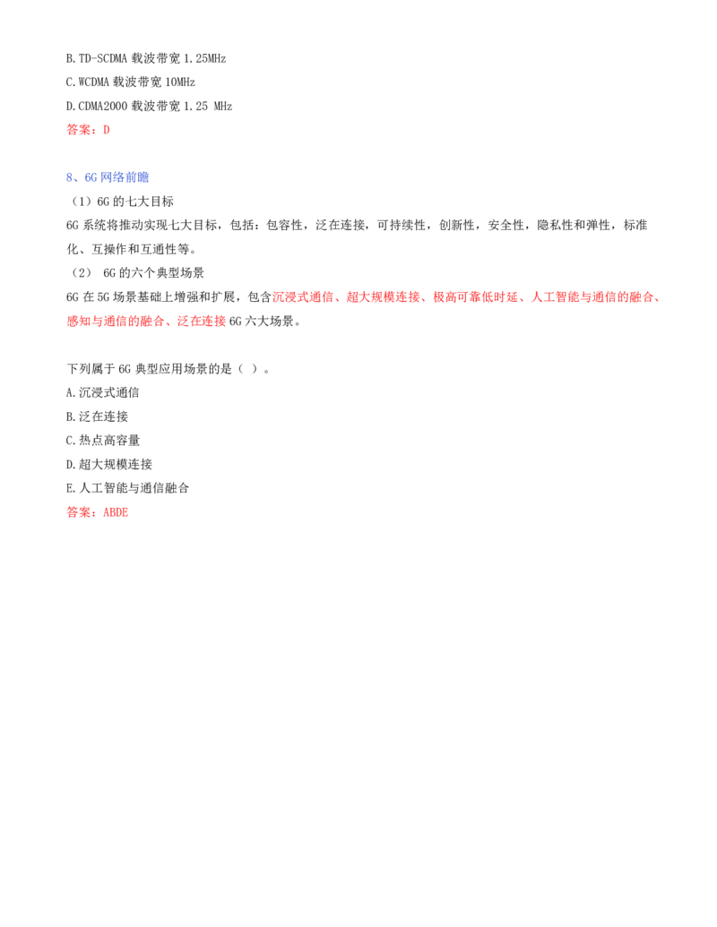 10.10-第一章-1.4-蜂窝移动通信系统（二）_2026年一级建造师_2026年一建通信_2025年一建通信SVIP_02-基础精讲✿高端面授✿深度强化_16-通信《天一精讲班》邵春宝KL_01.第一章
