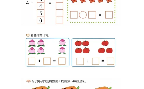 p50计算-10以内加法（2项）_幼小衔接全套_7.幼小衔接全套_22、幼小衔接教材_数学幼小衔接幼儿操作手册word（数学）
