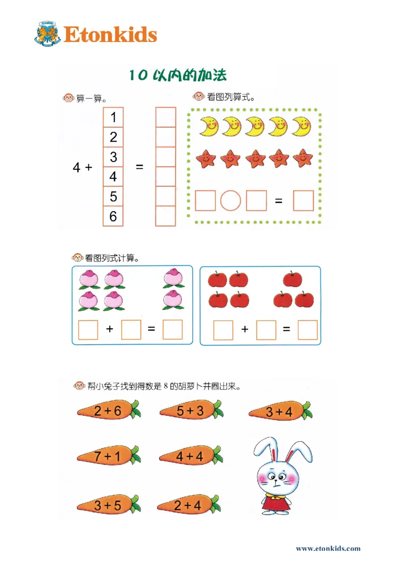 p50计算-10以内加法（2项）_幼小衔接全套_7.幼小衔接全套_22、幼小衔接教材_数学幼小衔接幼儿操作手册word（数学）