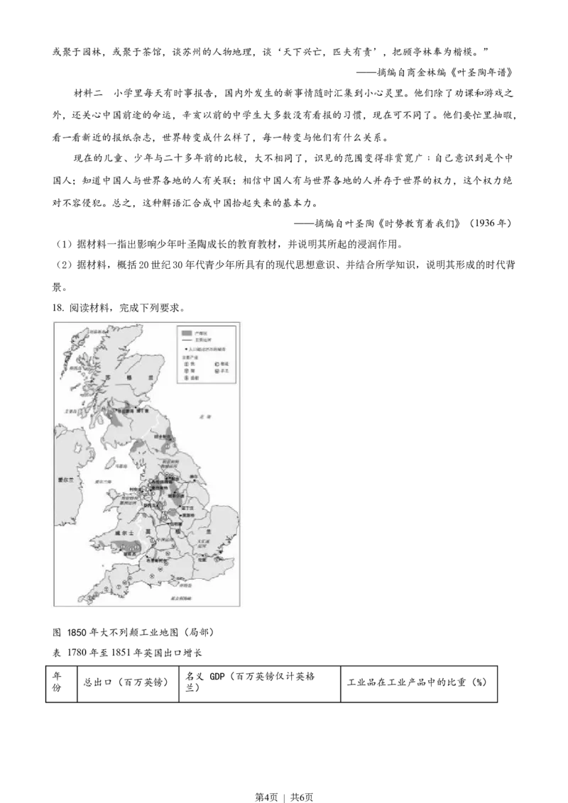 2021年高考历史试卷（江苏）（空白卷）_历史历年高考真题_新&middot;Word版2008-2025&middot;高考历史真题_历史（按年份分类）2008-2025_2021&middot;历史高考真题