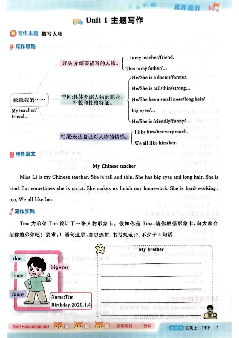 2025秋新领程英语五上主书_《优翼新领程》25秋英语5年级上册（人教PEP）