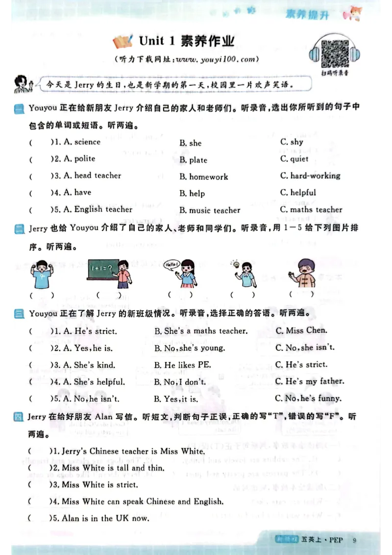 2025秋新领程英语五上主书_《优翼新领程》25秋英语5年级上册（人教PEP）
