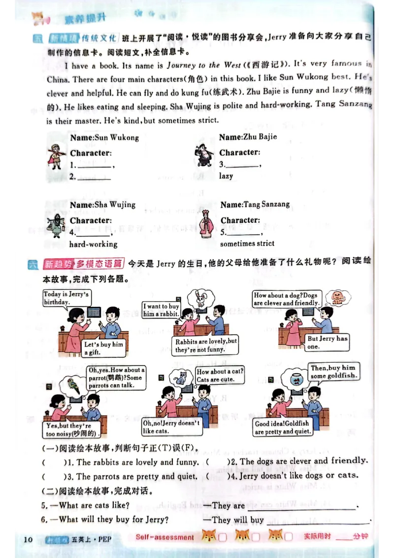 2025秋新领程英语五上主书_《优翼新领程》25秋英语5年级上册（人教PEP）