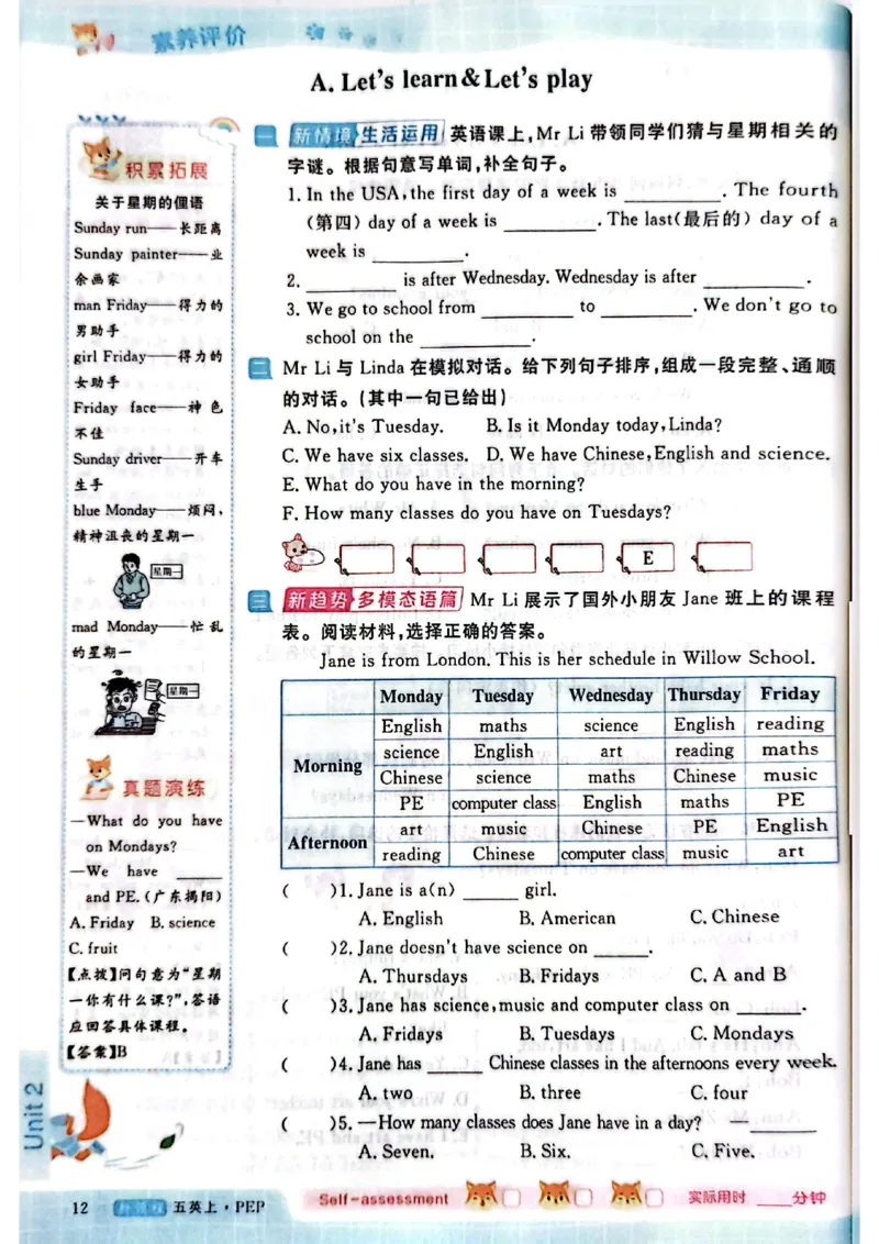 2025秋新领程英语五上主书_《优翼新领程》25秋英语5年级上册（人教PEP）