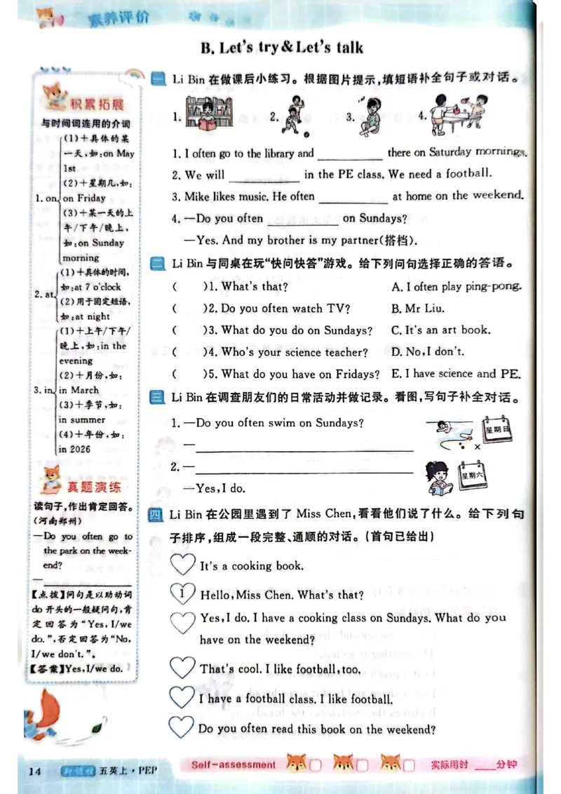 2025秋新领程英语五上主书_《优翼新领程》25秋英语5年级上册（人教PEP）