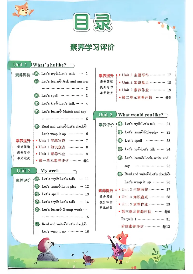 2025秋新领程英语五上主书_《优翼新领程》25秋英语5年级上册（人教PEP）